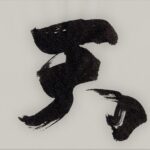 Yuko Ishizawa Kalligraphie HIMMEL-Ten